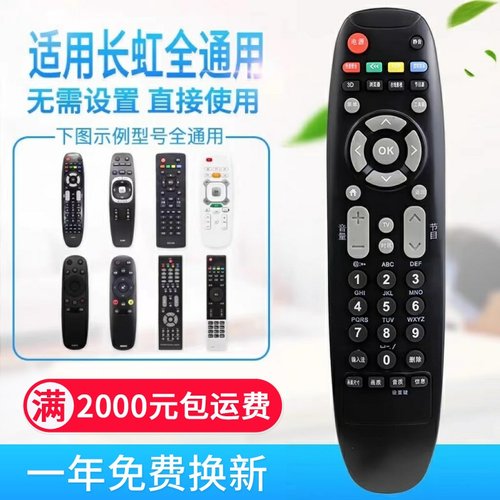 万能通用长虹电视遥控器RP67B 67C 67F 67D RL67DA 67E 67K