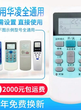 万能通用华凌空调遥控器HYK-01 HYK-06 -44 HYK-03 HYPFCR-18