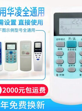 万能通用华凌空调遥控器HYK-01 HYK-06 -44 HYK-03 HYPFCR-18