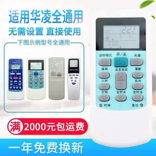 HYK 万能通用华凌空调遥控器HYK HYPFCR