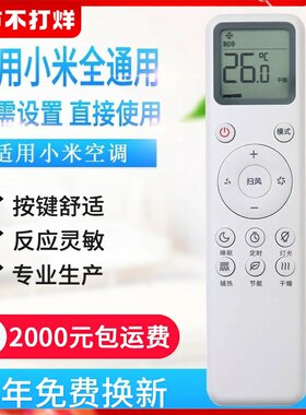 万能通用小米空调遥控器通用云米米家大1匹1.5匹1.5P挂机2