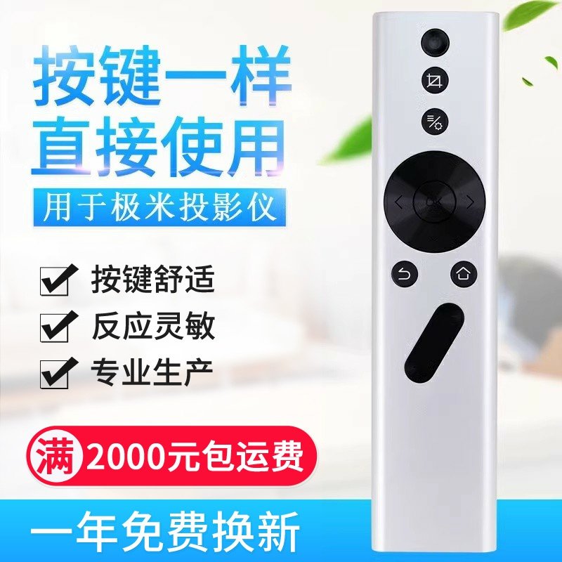 蓝牙款适用极米投影仪遥控器通用Z4X Z6X Z8X Z4V H1 H2 H3 H