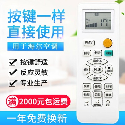 适用海尔空调遥控器0010401715BK /75DA新款带自