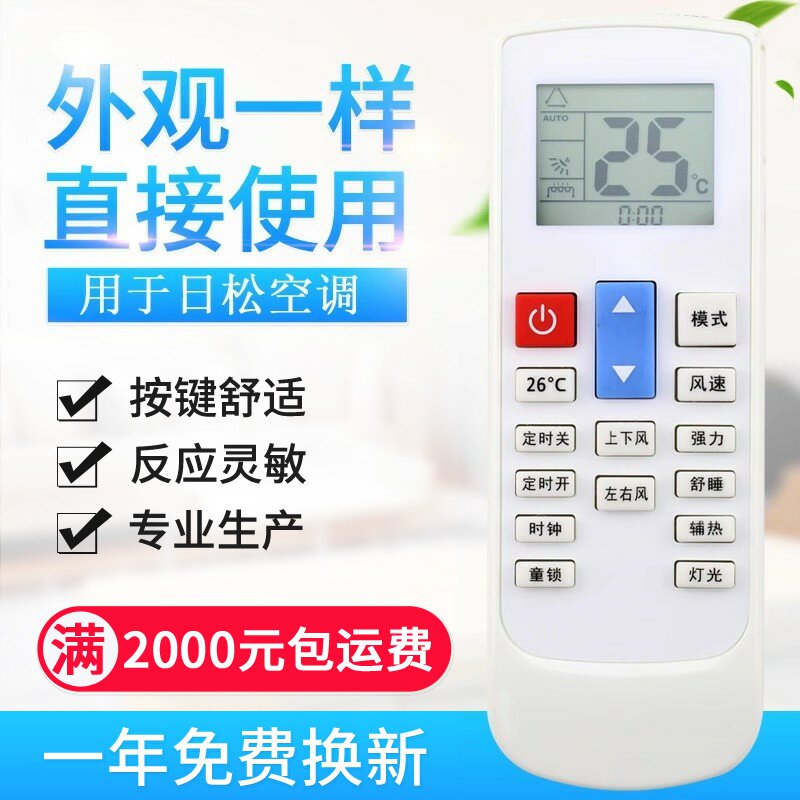 适用Pamtonic日松Pascmio中松康佳TCL上菱月兔三菱空