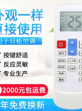 适用Pamtonic日松Pascmio中松康佳TCL上菱月兔三菱空