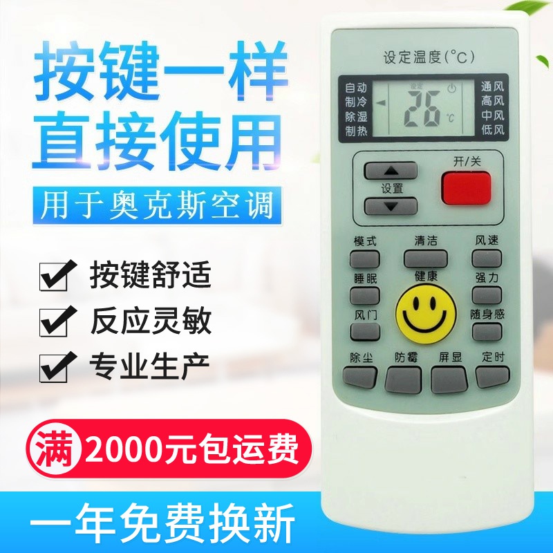 原质适用AUX奥克斯空调遥控器 YKR-H009 YKR-H008 YKR-H888 -H