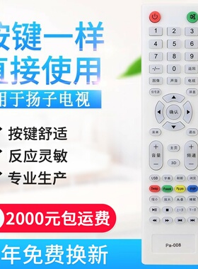 适用扬子电视机遥控器 通用 PA-008 PA-005 液晶LE-42F8E YA