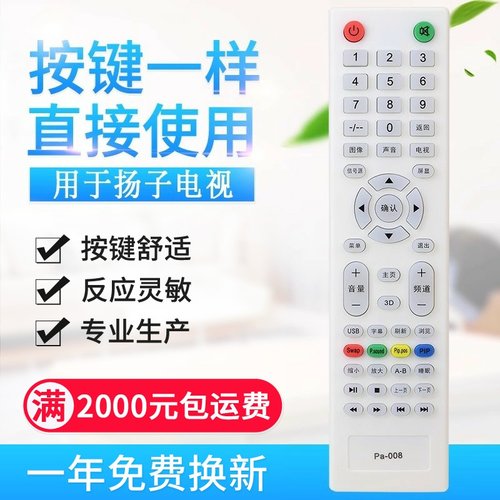 适用扬子电视机遥控器 通用 PA-008 PA-005 液晶LE-42F8E YA