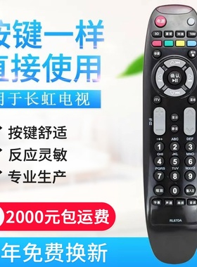 适用长虹液晶电视遥控器 RL67DA 通用 RL67D