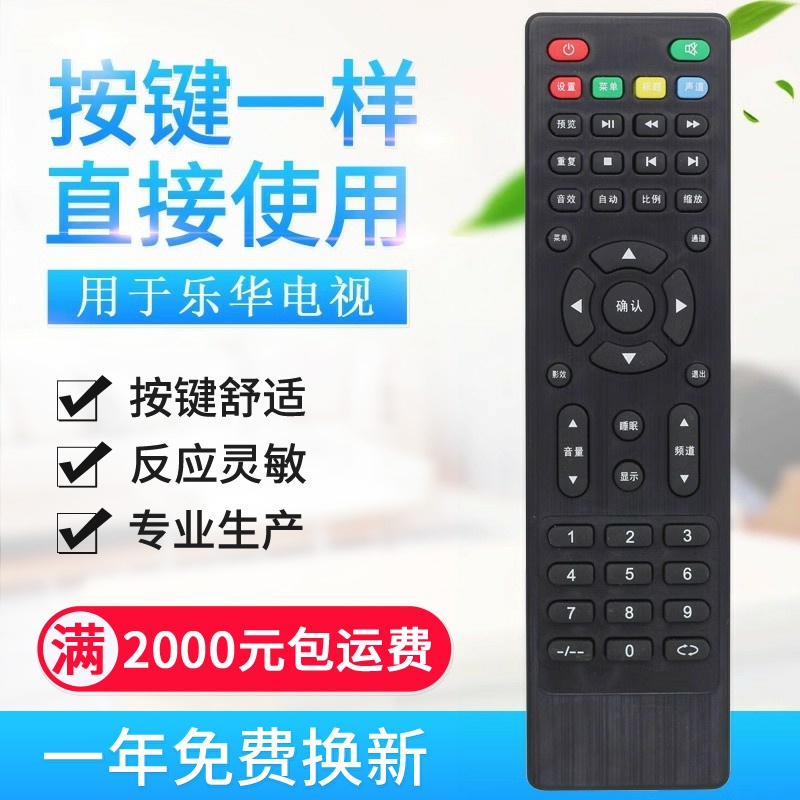 原质适用乐华电视机遥控器V59 V29 6M181 6M48 VST