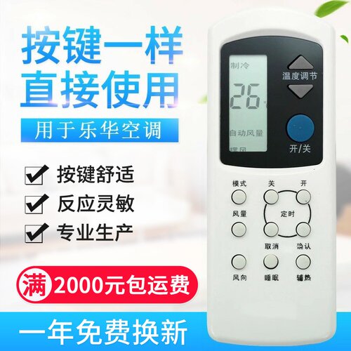 适用ROWA 乐华空调遥控器 RW-01 RW-11 KT-LH1 LH-01 同