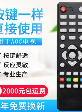 适用AOC 冠捷电视机遥控器 T3207M T4002M T3250M T2369M T2