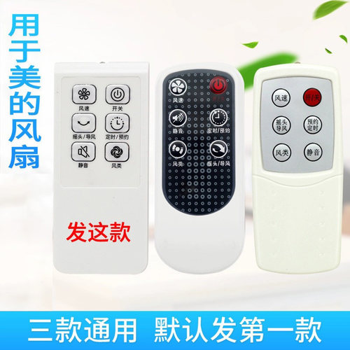 适用美的风扇遥控器FS40-6AR/6CR/5BR/8AR/7CR/10FR/11AR/10B