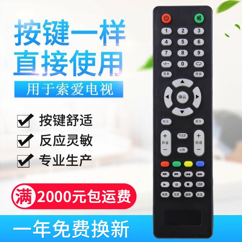 适用索爱电视机遥控器22/24/26LE12B 24/32LE12X 26LE12P 30L