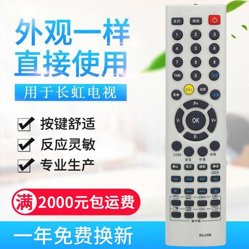适用长虹电视机遥控器 KLC5B KLC5B-11 KLC5B-16 KLC5C-C
