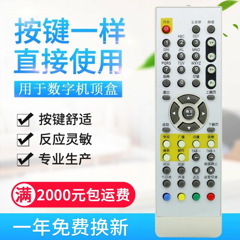 山东有线电视青岛适用海信机顶盒遥控器海尔数字机顶