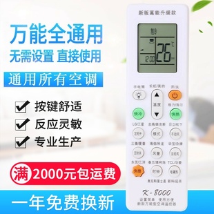 海尔海信科龙松下志高TCL 原质万能空调遥控器通用所有格力美