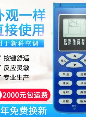 适用新科空调遥控器同外形通用KFRD-35GW/H3 35G/H3 KFR-35W3