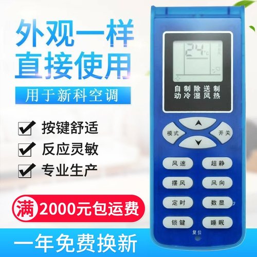 适用新科空调遥控器同外形通用KFRD-35GW/H3 35G/H3 KFR-35W3