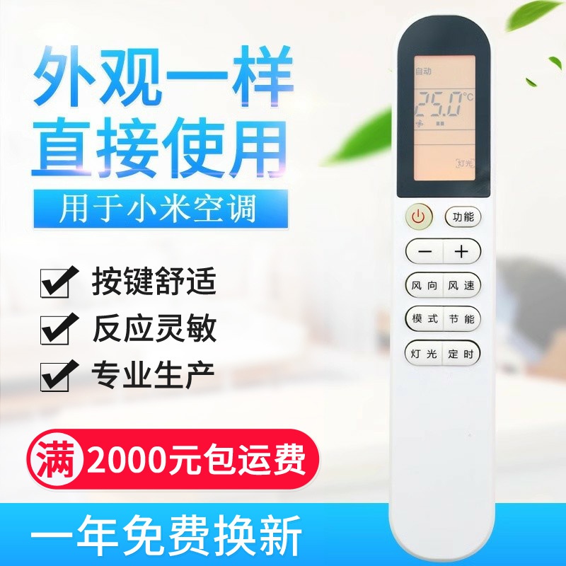 原质适用小米xiaomi空调遥控器GYKQ-58(XM)家智米KFR-25 35