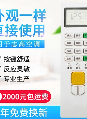 适用中文志高空调遥控器 ZH/JA-01外观一样