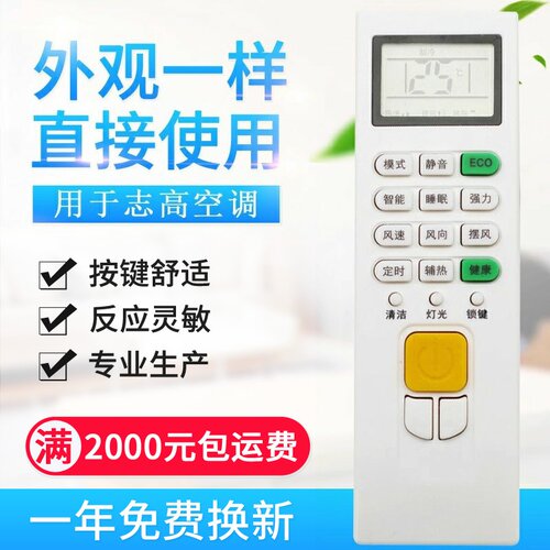 适用中文志高空调遥控器 ZH/JA-01外观一样