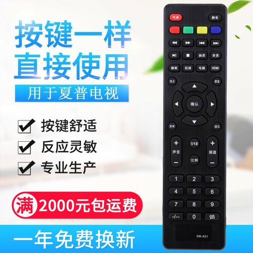 适用夏浦SAHPR液晶电视机遥控器SM-A01 LE32 40 42