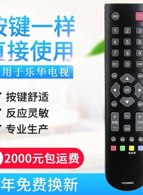适用ROWA乐华电视机遥控器 RC2000C 32L21 32L20 32L22 3