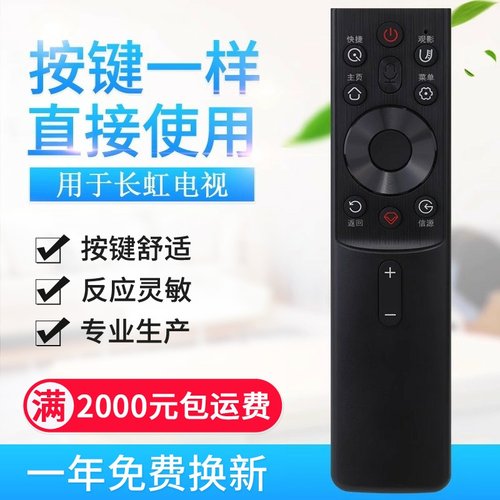 适用长虹电视机语音遥控器RBG400VC 55/65G7S/G7 D6H 70/75