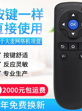适用大麦盒子遥控器通用长城宽带DM1001 DM1004 DM1005 dom