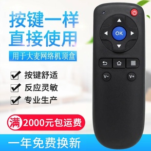 dom DM1005 适用大麦盒子遥控器通用长城宽带DM1001 DM1004