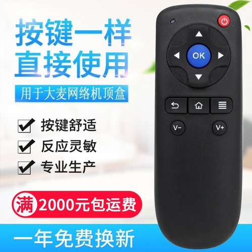 适用大麦盒子遥控器通用长城宽带DM1001 DM1004 DM1005 dom