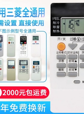 万能通用三菱空调遥控器RYA/RKK/RKN/RYA/RLA502A KD06ES QD