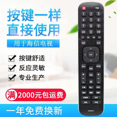 适用海信液晶电视机遥控器CN2E27 CN2L27 LED32EC200 43E