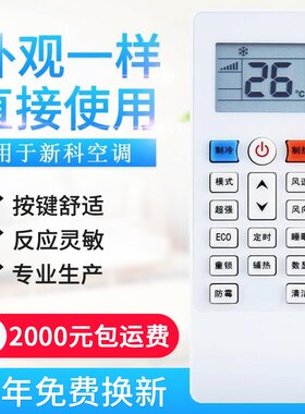 适用新科空调遥控器新款挂机1P/1.5P/2P通用惠而浦同外形