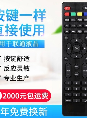 适用联通液晶电视机遥控器板40D20 5D502 32D02 32D03 42E01S