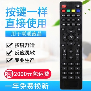 32D03 32D02 42E01S 5D502 适用联通液晶电视机遥控器板40D20