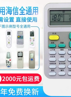 万能通用海信空调遥控器RCH-2609NA 3218NC DG11J1-09/11