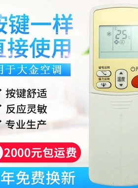 适用大金空调遥控器 ARC433A93 ARC433A17 ARC433A21