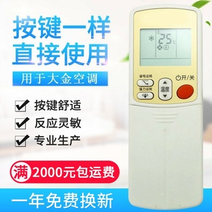 原质适用大金空调遥控器 ARC433A21 ARC433A93 ARC433A17
