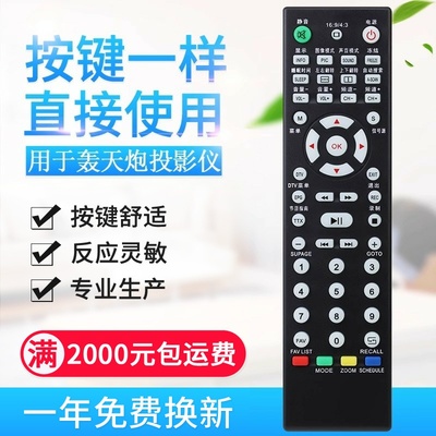 适用轰天炮投影仪遥控器LED86+ LED96GH 3302 GP9 LED106 960