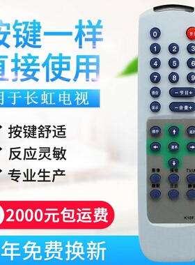 适用长虹电视机遥控器K10F K10B K10C K10G K10L R2112T/G210