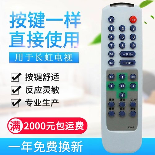 适用长虹电视机遥控器K10F K10B K10C K10G K10L R2112T/G210