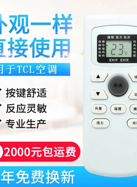 原质适用TCL空调遥控器GYKQ-34/47/46通用樱花金三洋GM