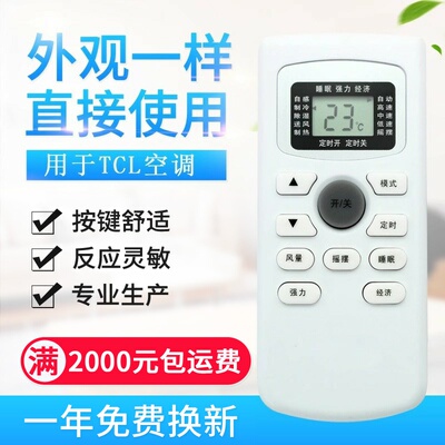 原质适用TCL空调遥控器GYKQ-34/47/46通用樱花金三洋GM