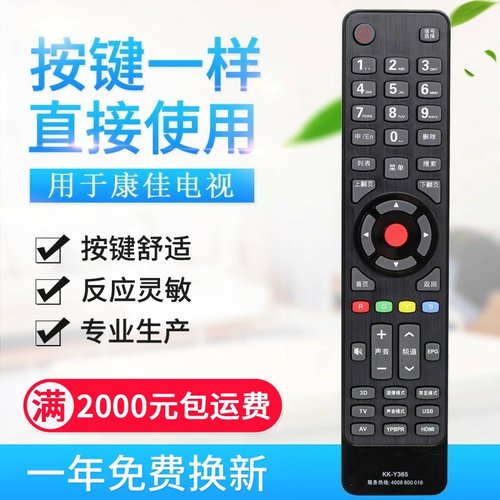 适用康佳液晶电视遥控器 KK-Y365 LED39K60U LED55K60U 3D