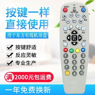 5505B DVT 550 300 上海东方有线数字电视机顶盒遥控器ETDVBC