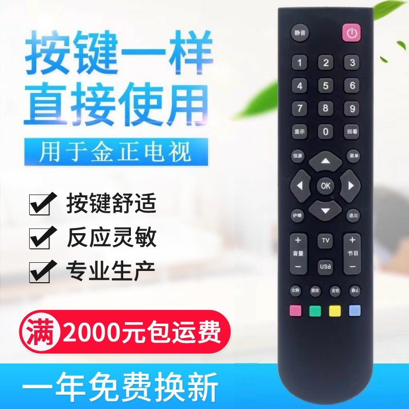 适用NONTAUS金正液晶电视机遥控器 STD-8888 LE8822A 看