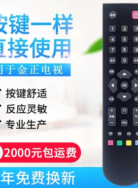 适用NONTAUS金正液晶电视机遥控器 STD-8888 LE8822A 看