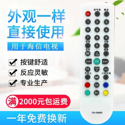 适用海信电视机遥控器CN-30605 30601 CN-30602 TLM32V68